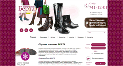 Desktop Screenshot of bertashoes.ru